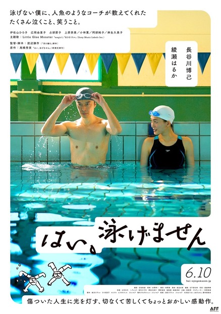 （C）2022「はい、泳げません」製作委員会