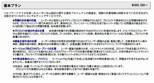 ペルソナ／シナリオ作成支援コンサルティング・サービス