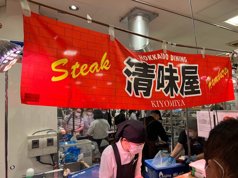 帯広・清味屋