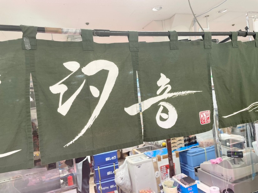 札幌 汐音