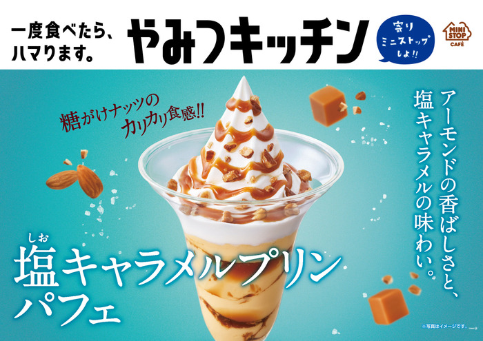 糖がけナッツのカリカリ食感！ミニストップから「塩キャラメルプリンパフェ」本日発売