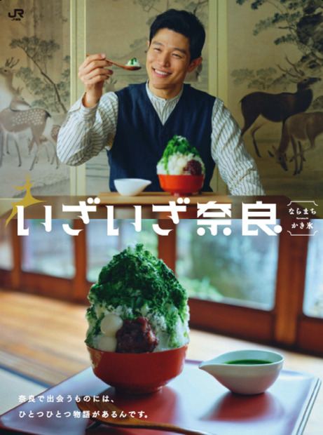 鈴木亮平、JR東海の新CMに登場！20年ぶり奈良訪問は「新鮮な発見と感動がありました」