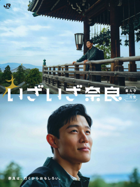 鈴木亮平、JR東海の新CMに登場！20年ぶり奈良訪問は「新鮮な発見と感動がありました」
