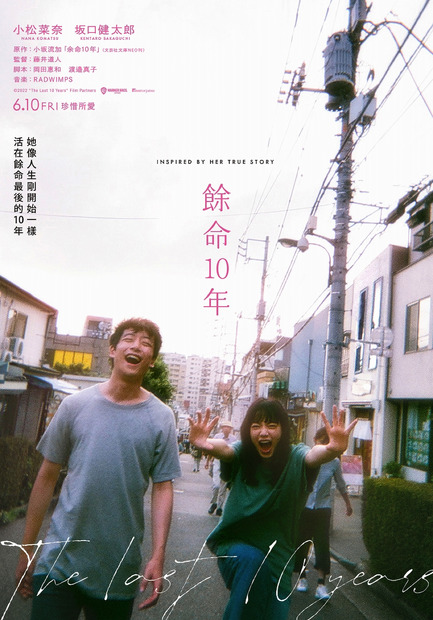 （C）2022 映画「余命 10 年」製作委員会