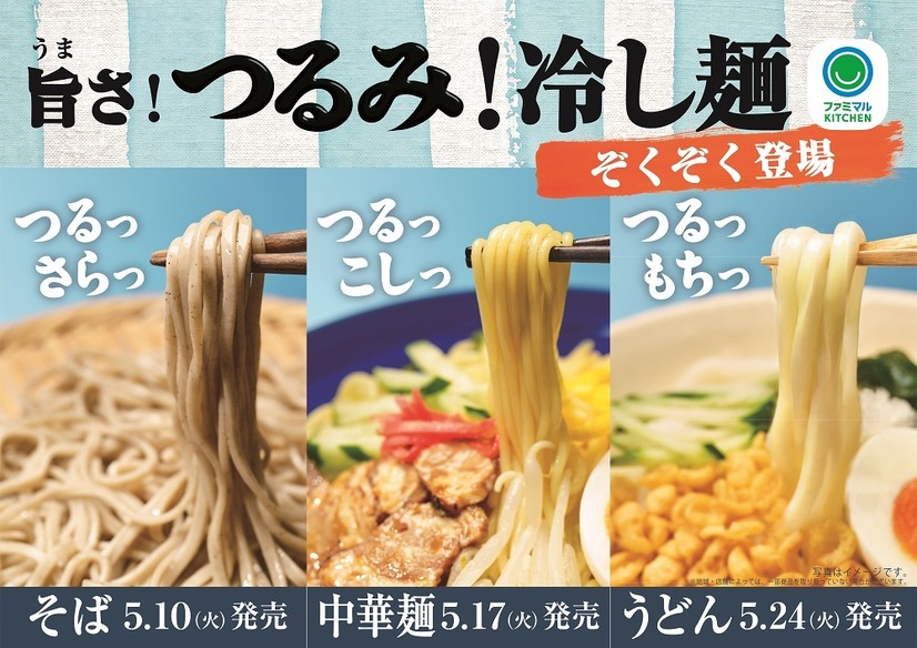 【実食レポ】ファミマの「冷し麺」が続々リニューアル！“旨さ”がアップした新作「ざるそば」「冷し中華」「冷しうどん」実食レポ！