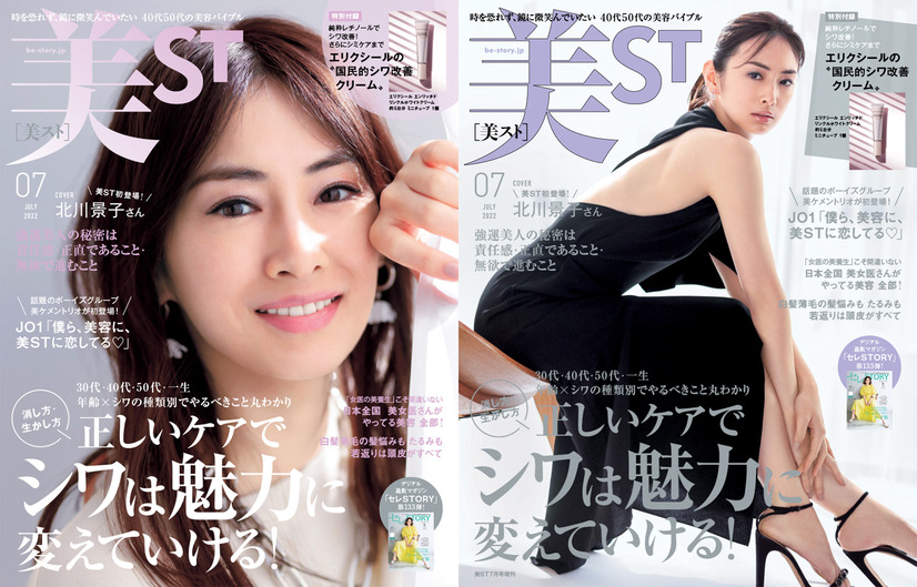 『美ST』7月号（光文社）