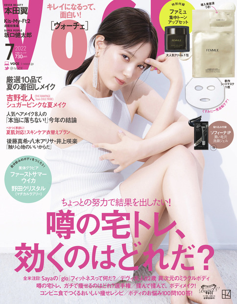 『VOCE』7月号　（c）講談社