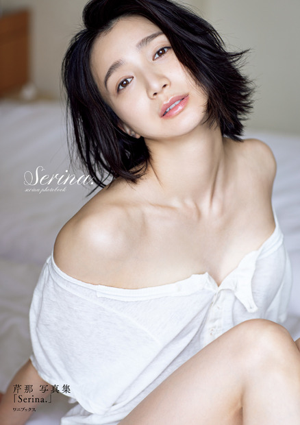 芹那写真集『Serina.』 （発売：ワニブックス、撮影：橋本雅司）