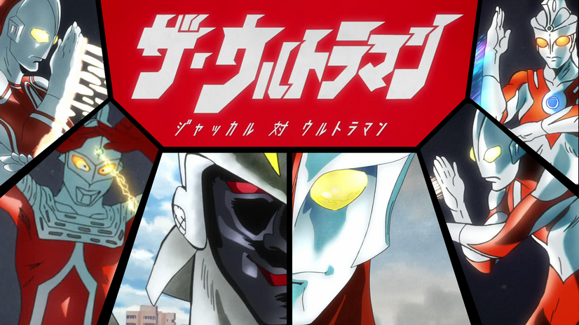 『ザ・ウルトラマン』メインビジュアル（C）円谷プロ　（C）カラー