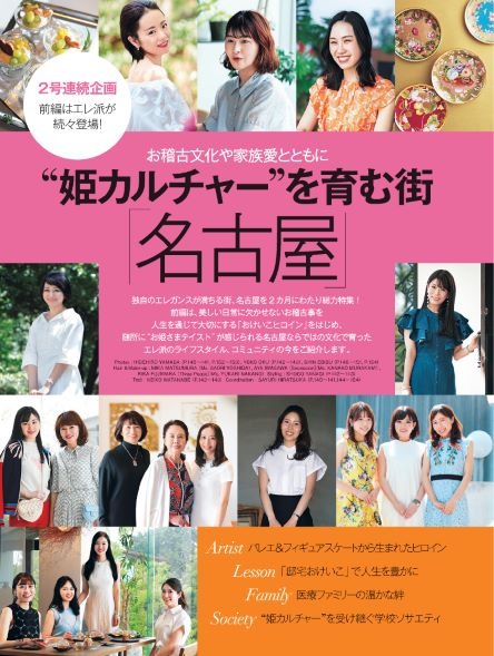 『25ans（ヴァンサンカン）』7月号（ハースト婦人画報社）