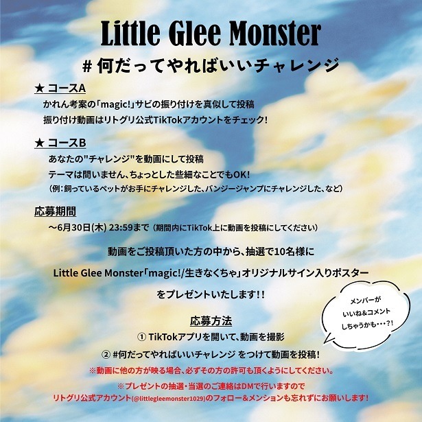 リトグリ、7日間連続でTikTokにニューシングル振付動画公開