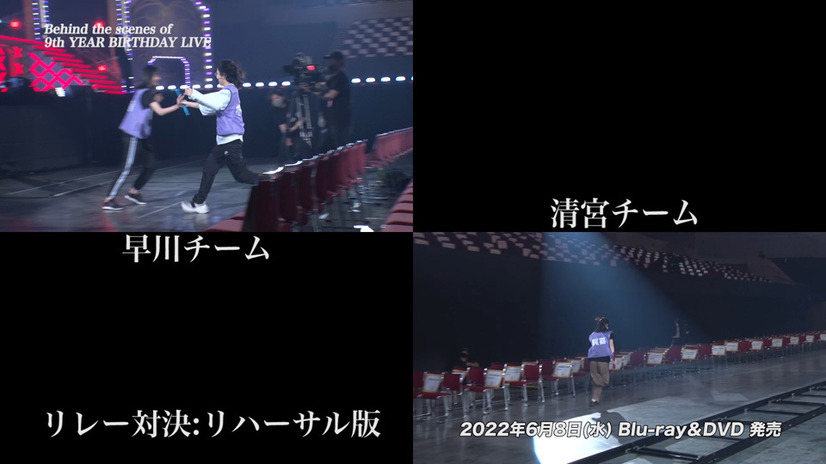 『Behind the scenes of 9th YEAR BIRTHDAY LIVE』予告編映像