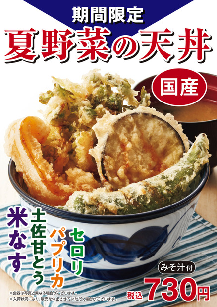 今年も登場！天丼てんや、夏の定番「たれづけ大江戸天丼」