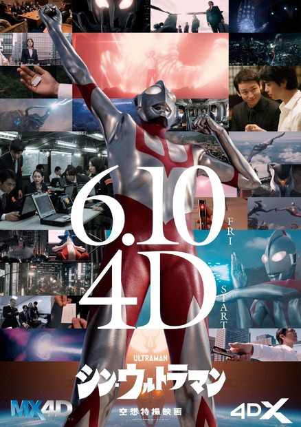（C）2022「シン・ウルトラマン」製作委員会　（C）円谷プロ