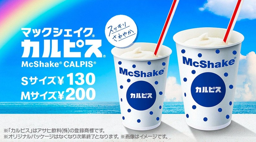 「マックシェイク カルピス」が8日から復活販売！