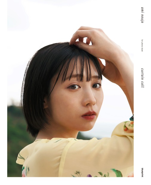 能條愛未1st写真集『カーテンコール』（発売：blueprint、撮影：熊谷直子）楽天ブックス限定版カバー
