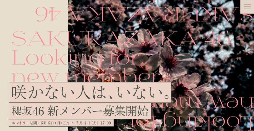 櫻坂46、ついに新メンバーオーディション開始！テーマは「咲かない⼈は、いない。」