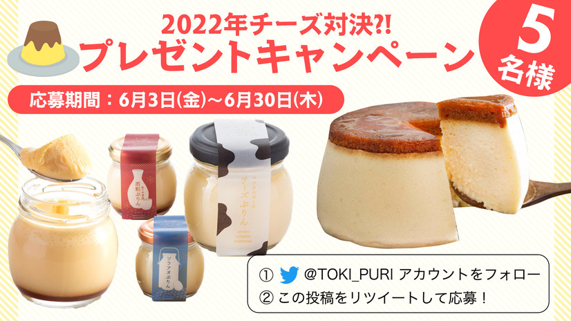 プリン専門ECモール「『ときめく！プリン』お取り寄せ」に6店舗が新規出店！
