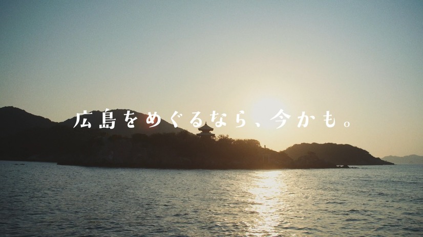 CM「広島県観光連盟 やっぱ広島じゃ割」