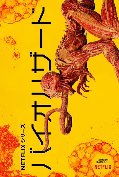 Netflixシリーズ「バイオハザード」7月14日(木)より独占配信