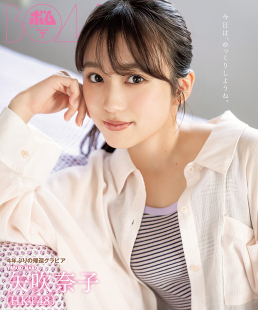 『ボム』7月号【TSUTAYA版裏表紙：矢吹奈子（HKT48）】　（c）ワン・パブリッシング
