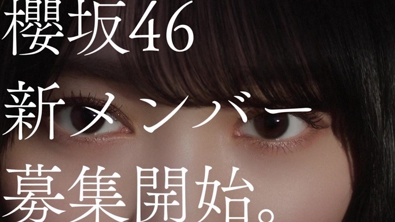 櫻坂46・森田ひかる新メンバーオーディション