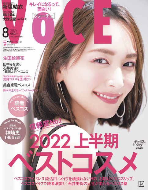 『VOCE』8月号増刊　（c）講談社