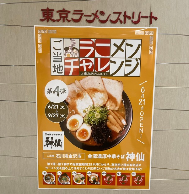 金澤濃厚中華そば神仙（撮影：渡邉）