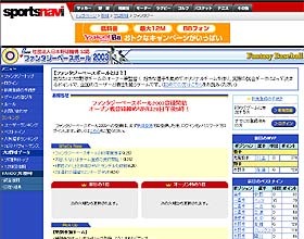 球団オーナーになるチャンス！日本野球機構公認「ファンタジーベースボール2003」スタート
