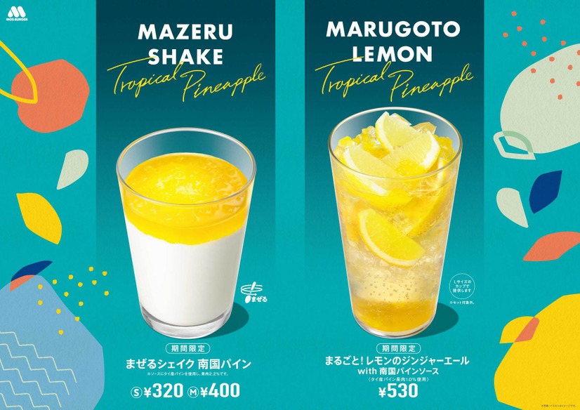 モスバーガーからトロピカルな味わいが楽しめるドリンク3種が新登場