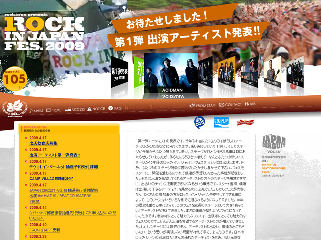 ROCK IN JAPAN FESTIVAL 2009 公式サイト