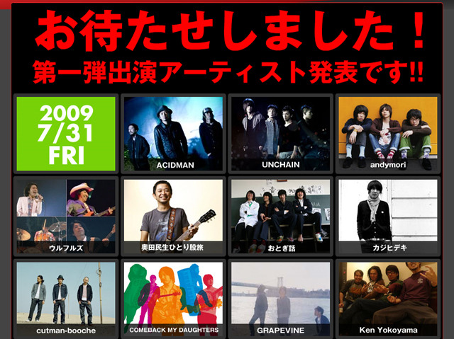 ROCK IN JAPAN FESTIVAL 2009 公式サイト