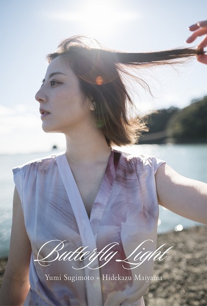 『杉本有美＋舞山秀一写真展 -Butterfly Light-』