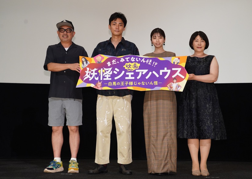 『映画 妖怪シェアハウス―白馬の王子様じゃないん怪―』【写真：竹内みちまろ】