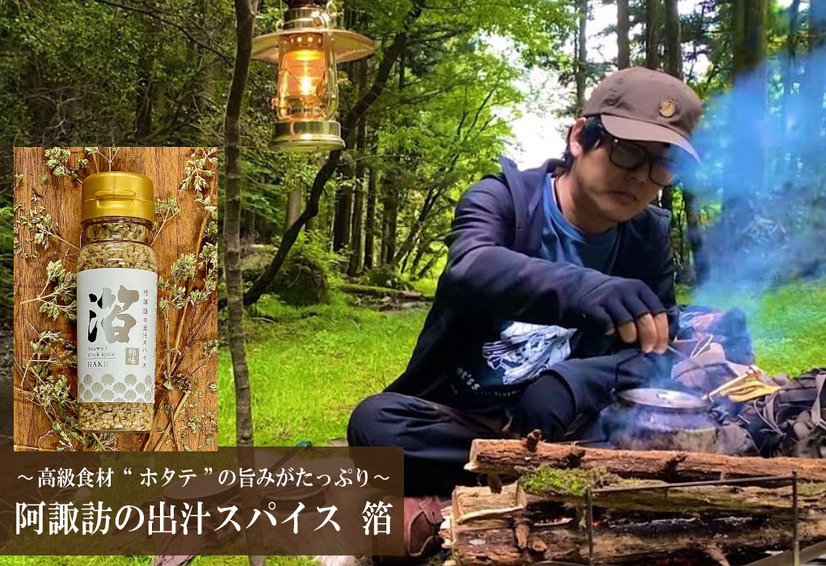 「阿諏訪の出汁スパイス 箔」