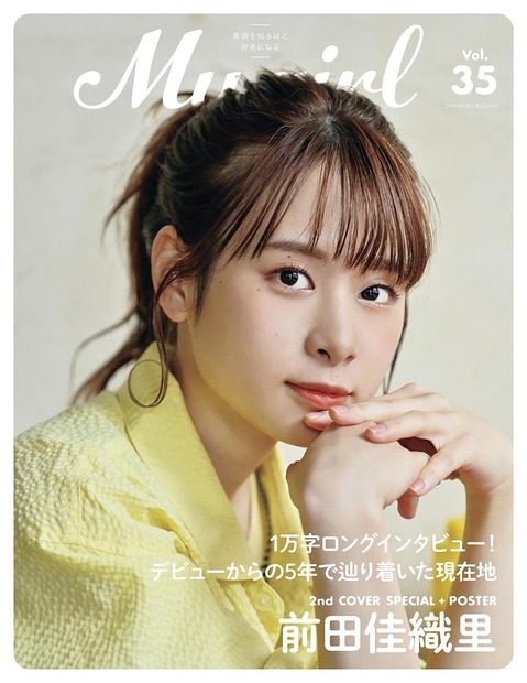 「My Girl vol.35」裏表紙【前田佳織里】　（c）KADOKAWA