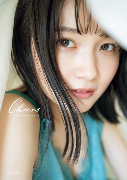 モーニング娘。'22・森戸知沙希 写真集『Cheers』（出版社：オデッセー出版／ワニブックス、撮影：西村康）
