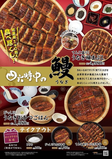 「てんこ盛り！うなぎ桶まぶし」