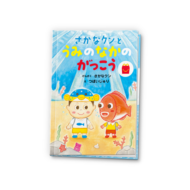 (C)2022ANAN.and.TM(C)Juri Tsuboi (C)2022「さかなのこ」製作委員会