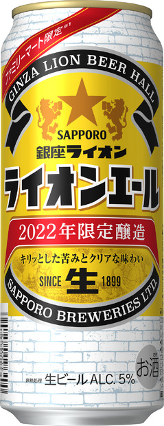 日本最古のビヤホール・銀座ライオンが限定醸造した生ビールがファミマ限定で登場