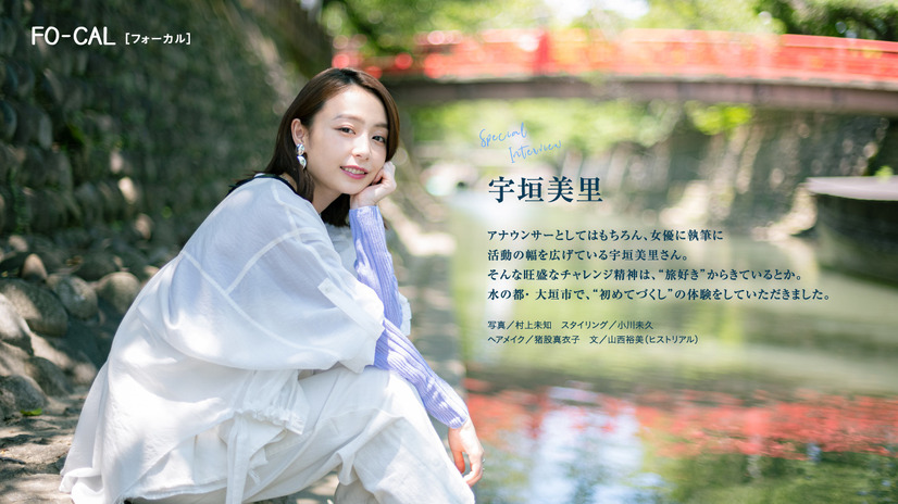 『旅色FO-CAL』岐阜県大垣市特集