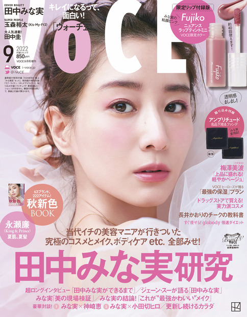 『VOCE』9月号限定リップ付録版（c）講談社