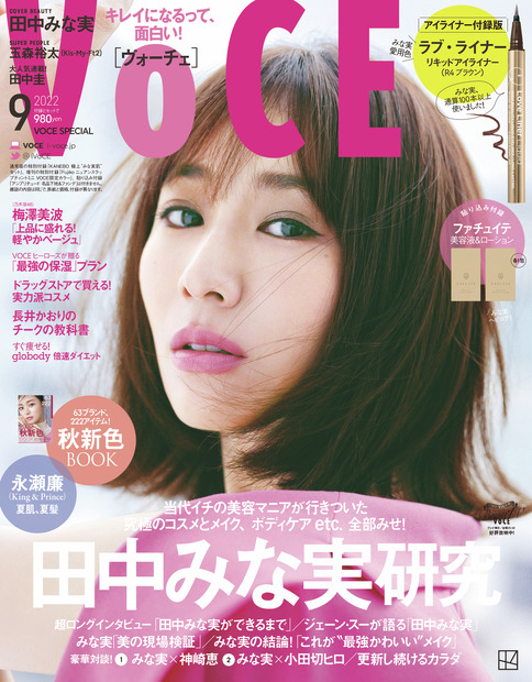 『VOCE』9月号アイライナー付録版（c）講談社