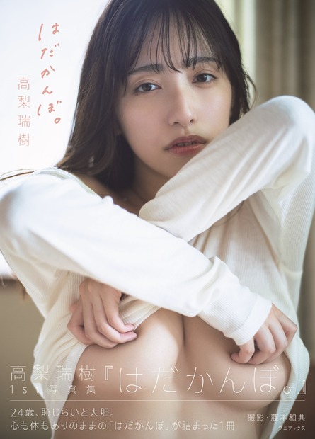 撮影／藤本和典　発売元／ワニブックス