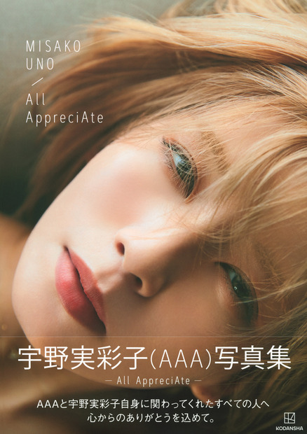 （c）三瓶康友／『All AppreciAte』 講談社