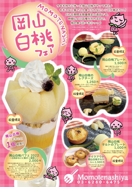 【実食レポ】極上フルーツ「岡山白桃」を使ったスイーツフェア開催！“桃まるごと一個分”の贅沢パフェが絶品！