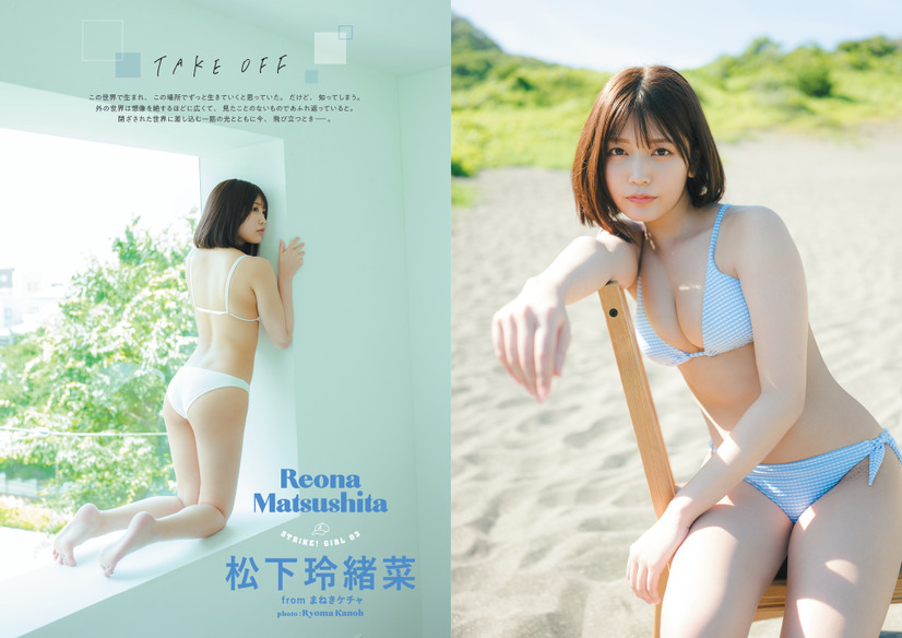 『STRiKE！7回表』【誌面カット：松下玲緒菜】　（c）主婦の友社