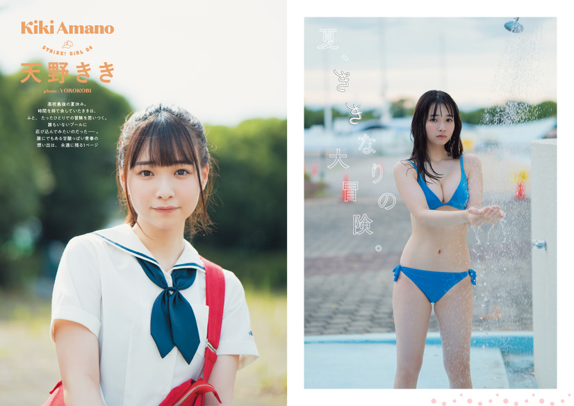 『STRiKE！7回表』【誌面カット：天野きき】　（c）主婦の友社