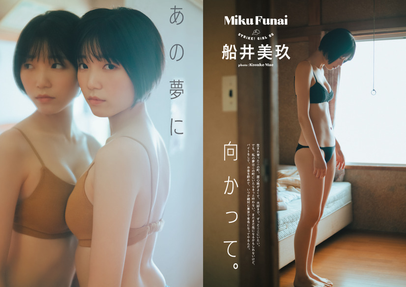 『STRiKE！7回表』【誌面カット：船井美玖】　（c）主婦の友社