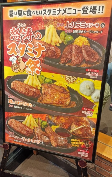 【実食レポ】激うま！ブロンコビリーの『怒涛のスタミナ祭』で、牛・鶏・羊肉の全種類を堪能！